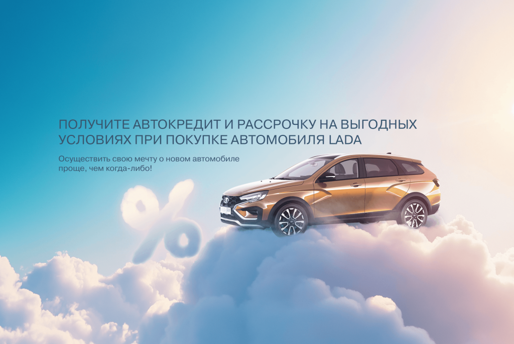 avtokredit-na-lada-vygodnye-uslovija-i-osobennosti-oformlenija