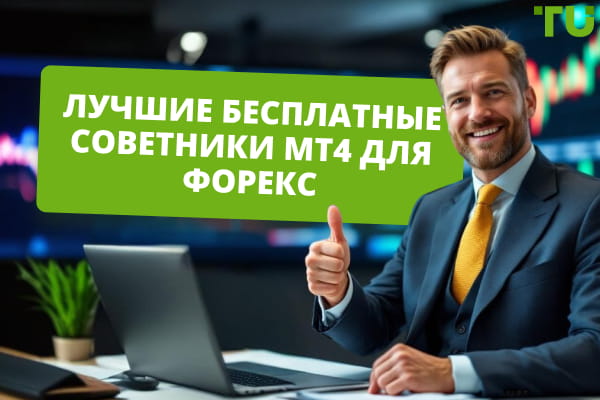 besplatnye-sovetniki-foreks-stoit-li-riskovat