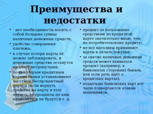 dve-karty-odnogo-banka-preimushhestva-i-nedostatki