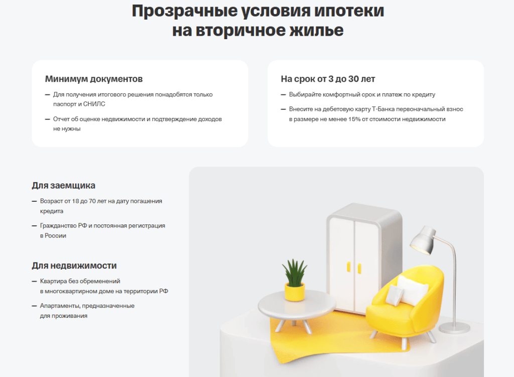 ipoteka-na-vtorichnoe-zhile-vybor-banka-uslovija-i-osobennosti-oformlenija