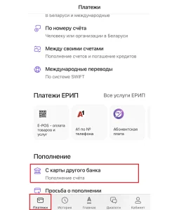 kak-popolnit-schet-telefona-s-karty-alfa-banka