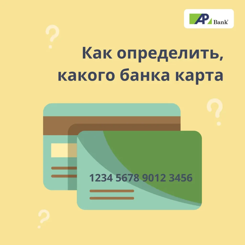 kak-uznat-kakoj-bank-vypustil-kartu-podrobnoe-rukovodstvo