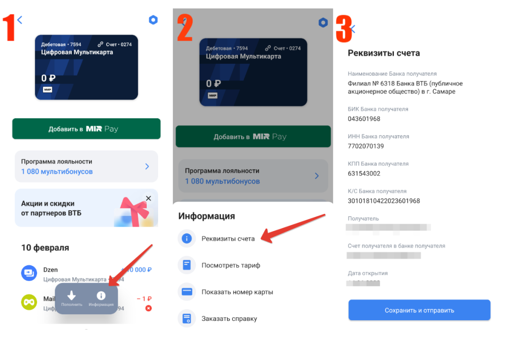 kak-uznat-nomer-scheta-karty-vtb