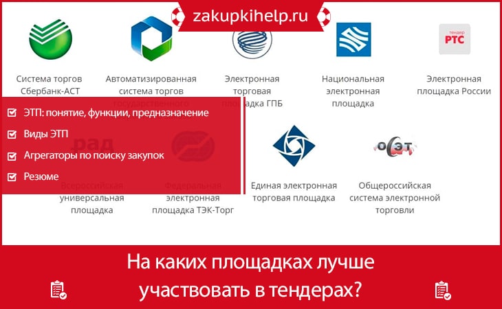 kak-vybrat-torgovuju-ploshhadku-dlja-tenderov-polnoe-rukovodstvo