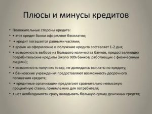 kreditnoe-oformlenie-vashi-vozmozhnosti-i-preimushhestva