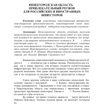 Почему Нижегородская Область Привлекательна для Инвестиций