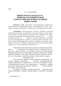 pochemu-nizhegorodskaja-oblast-privlekatelna-dlja-investicij