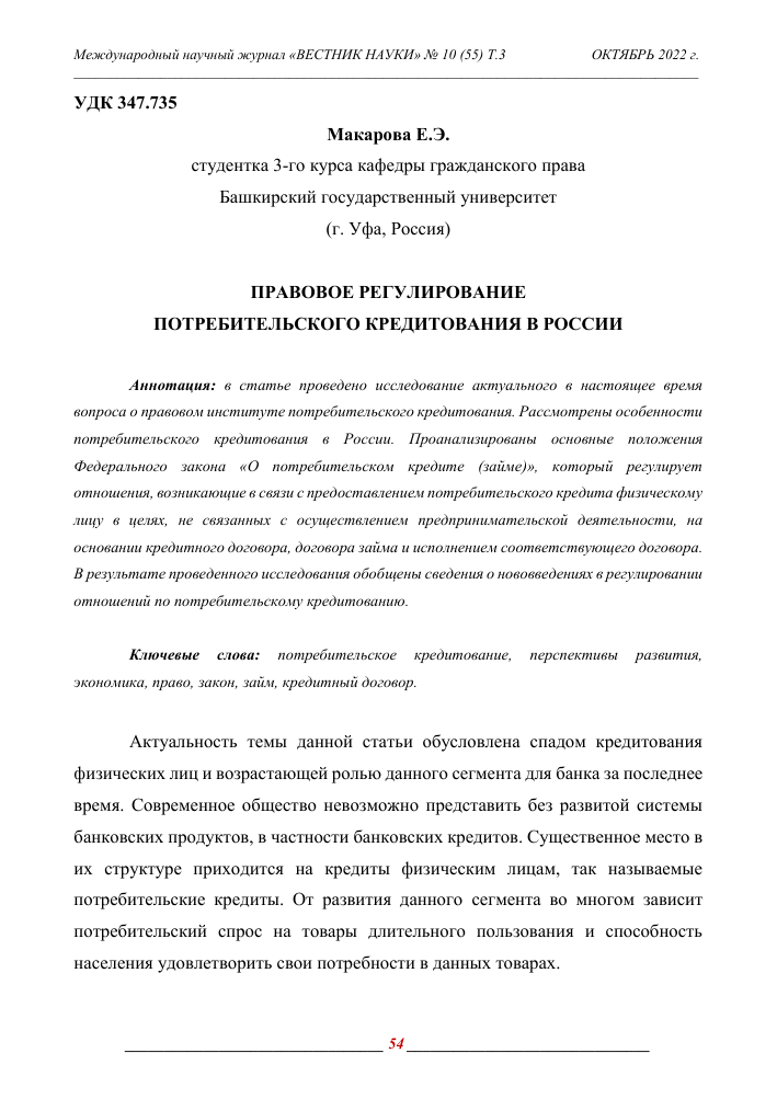 potrebitelskij-kredit-v-rossii-polnoe-rukovodstvo