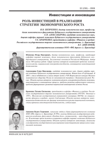 rol-investicij-v-stimulirovanii-jekonomicheskogo-rosta